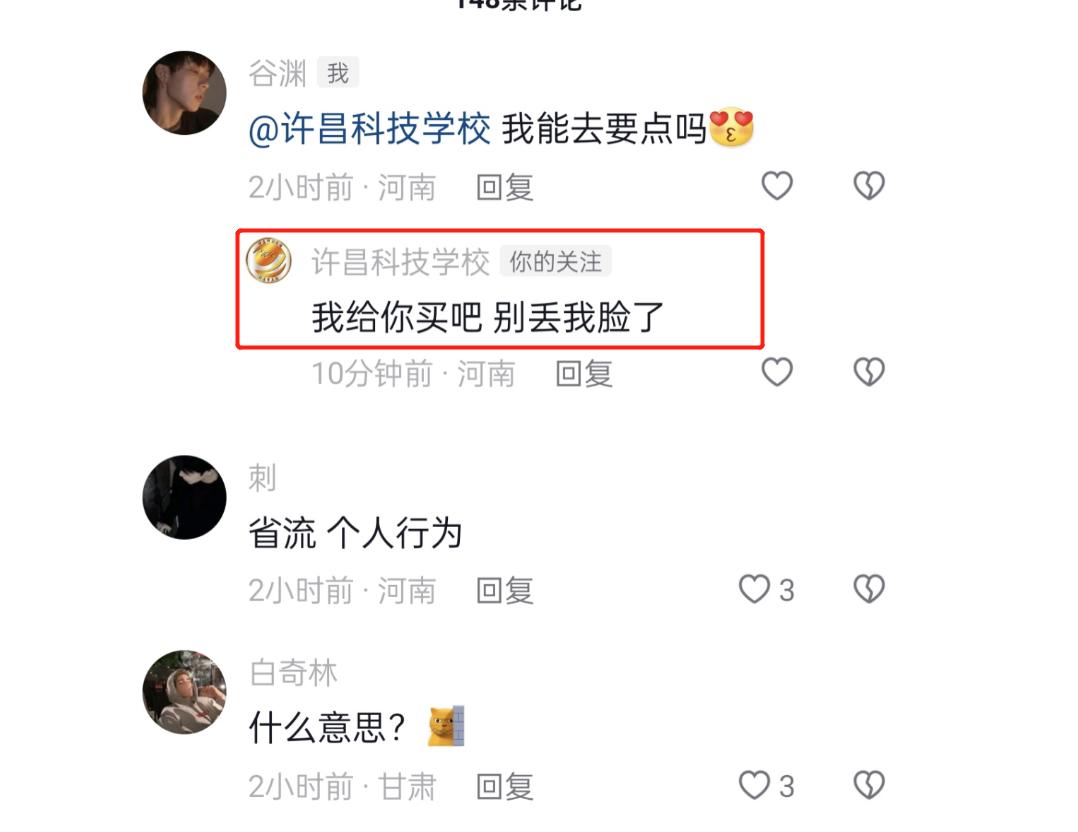 管好你们的学生！大学生在评论区要东西，洛阳理工神回复逗笑众人