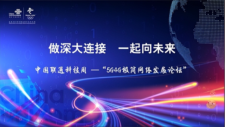 中国联通数字科技,中国联通5g新智能时代