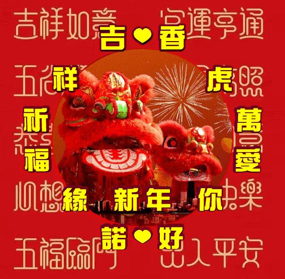 吉祥祝福表情包,除夕祝福表情包大全