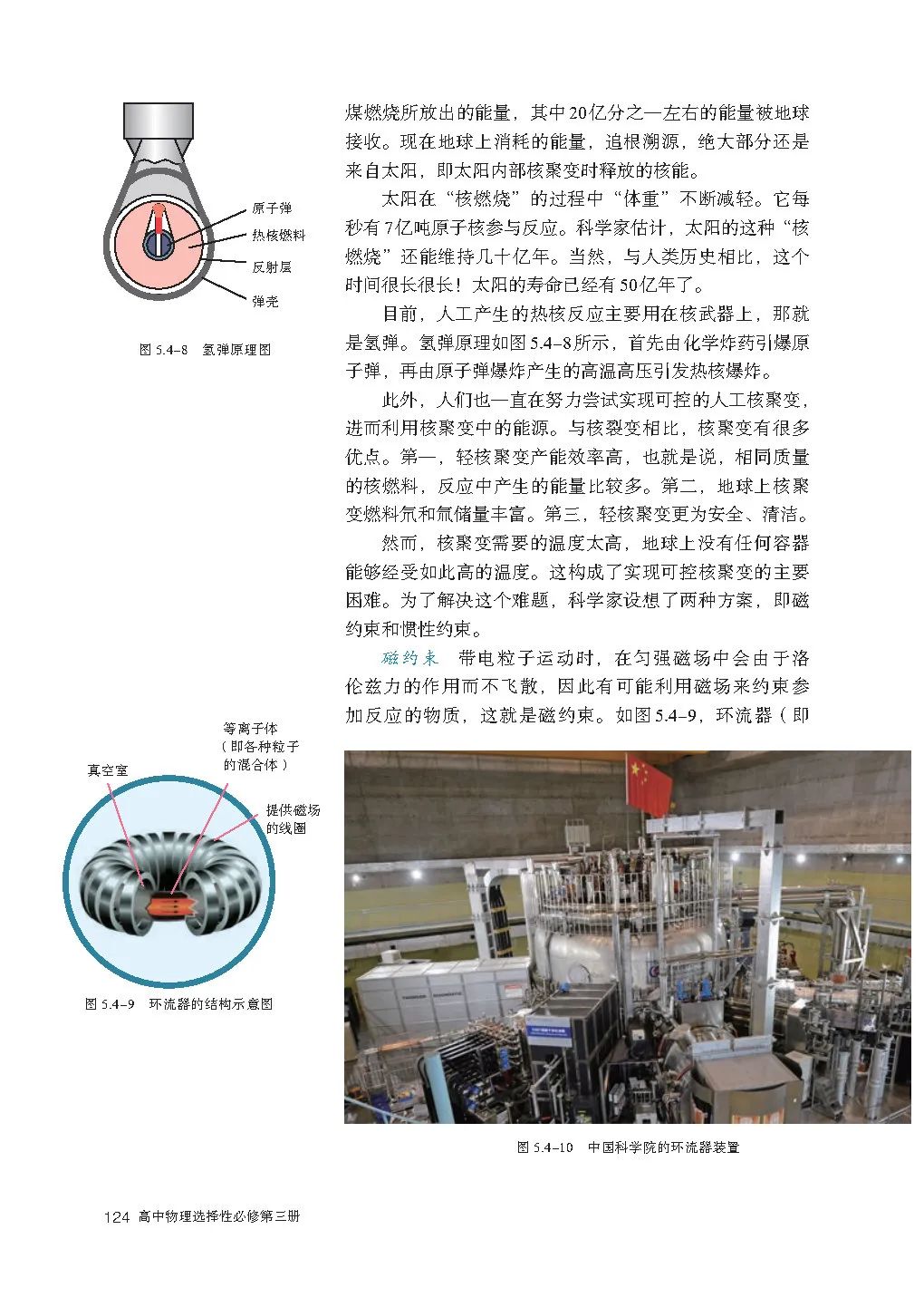 人教版高中物理教材目录必修,新人教版高中物理必修第三册目录