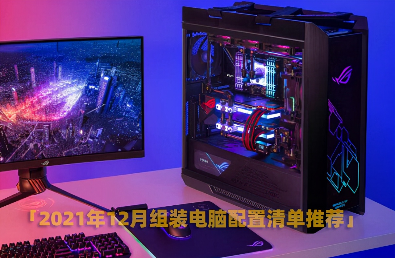 2020年3000元组装电脑最佳配置清单,2020年5000元组装电脑最佳配置清单