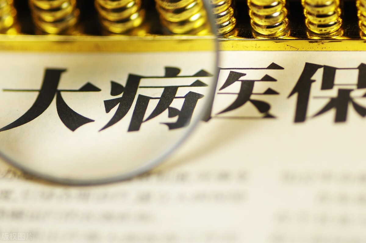 医保中的大病医保要如何报销,医保大病保险如何申请二次报销