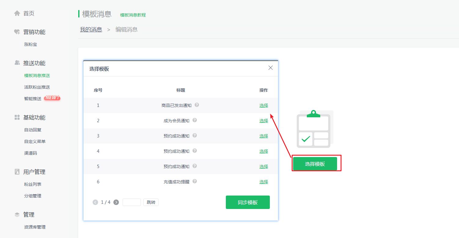 乔拓云公众号模板是免费的吗,如何把公众号推送直接做模板