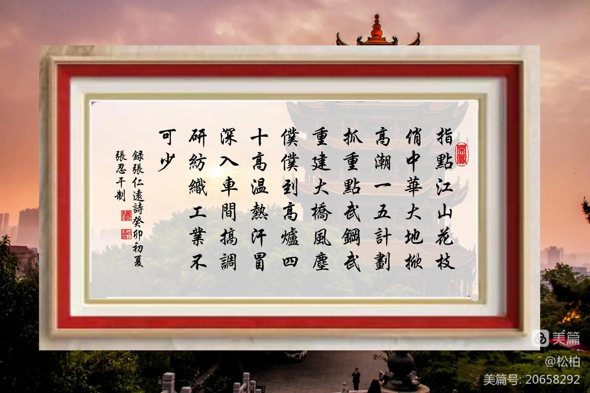 诗图战友情（八十四）毛*东泽**在武汉（中）