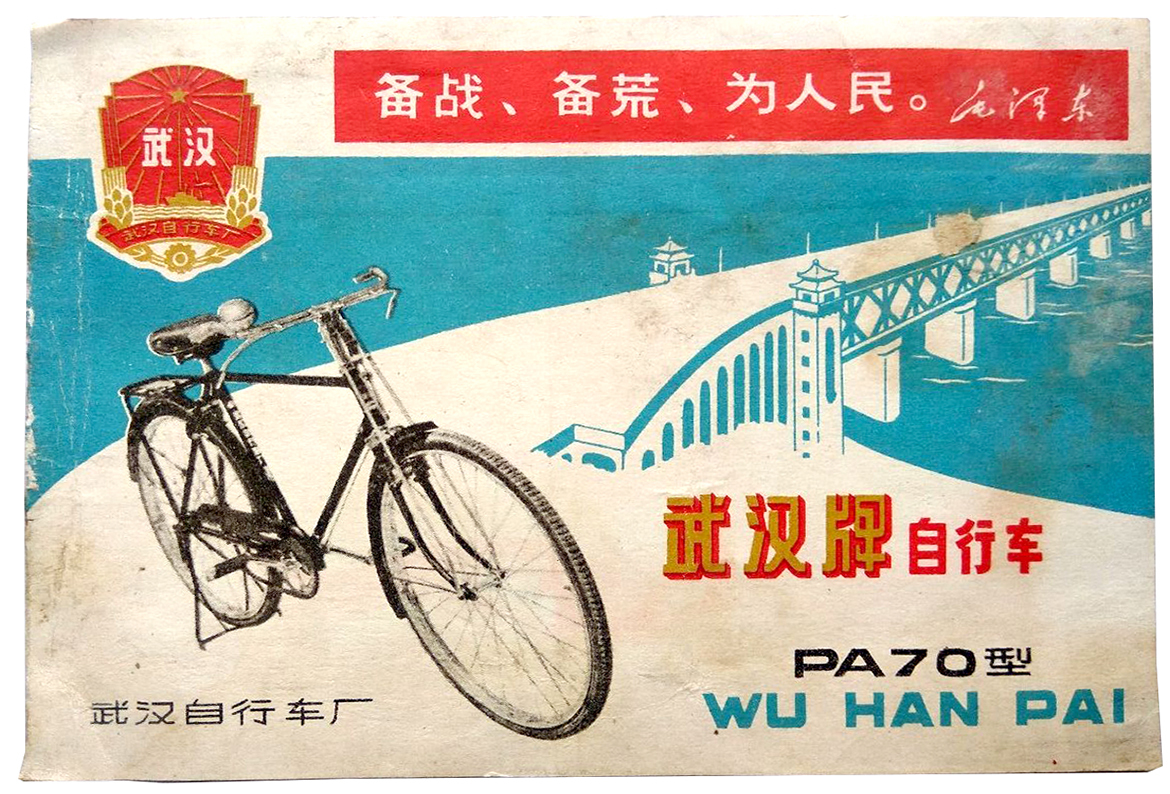 大武汉系列之264：武汉自行车一厂