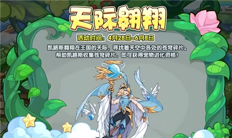 洛克王国天际翱翔攻略,洛克王国全发挑战赛活动攻略