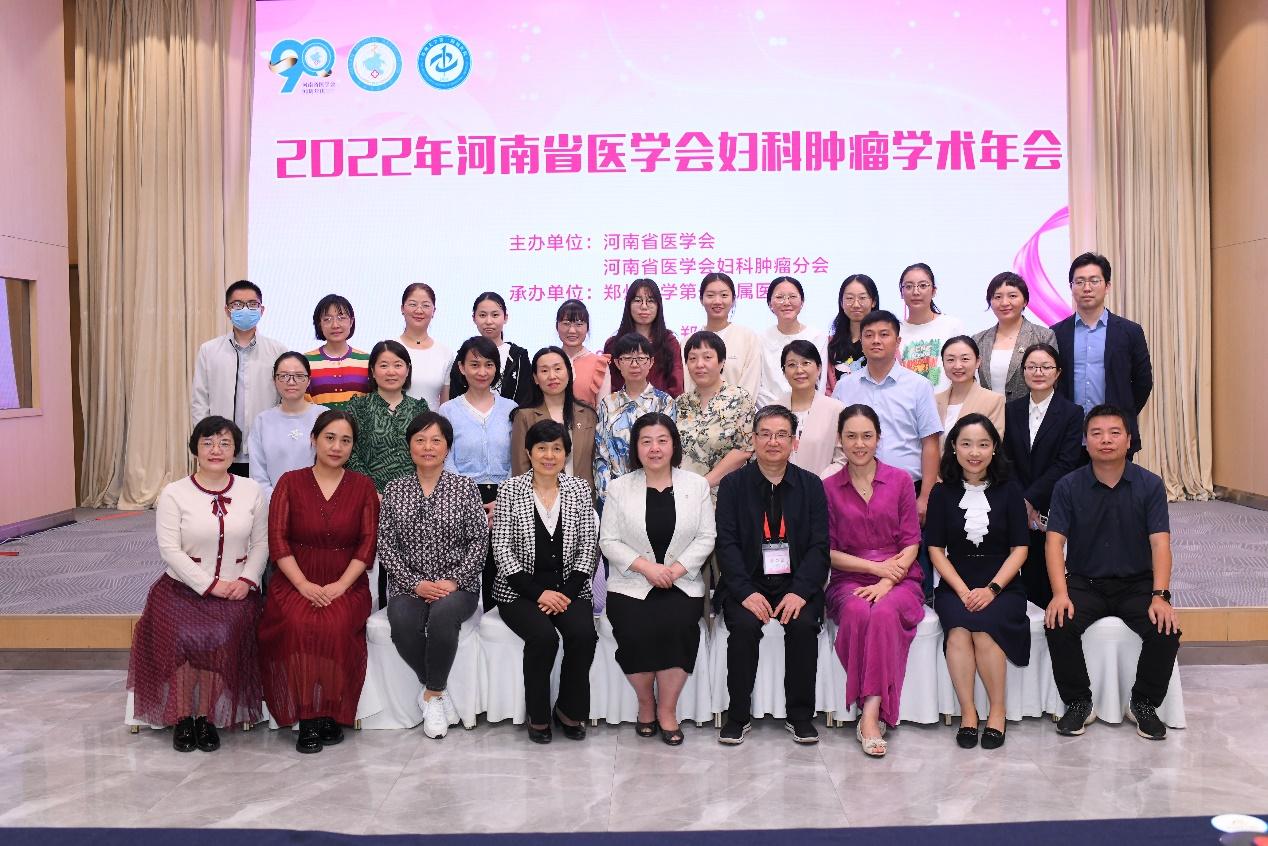 「年会纪要」2022年河南省医学会妇科肿瘤学术年在郑州成功召开