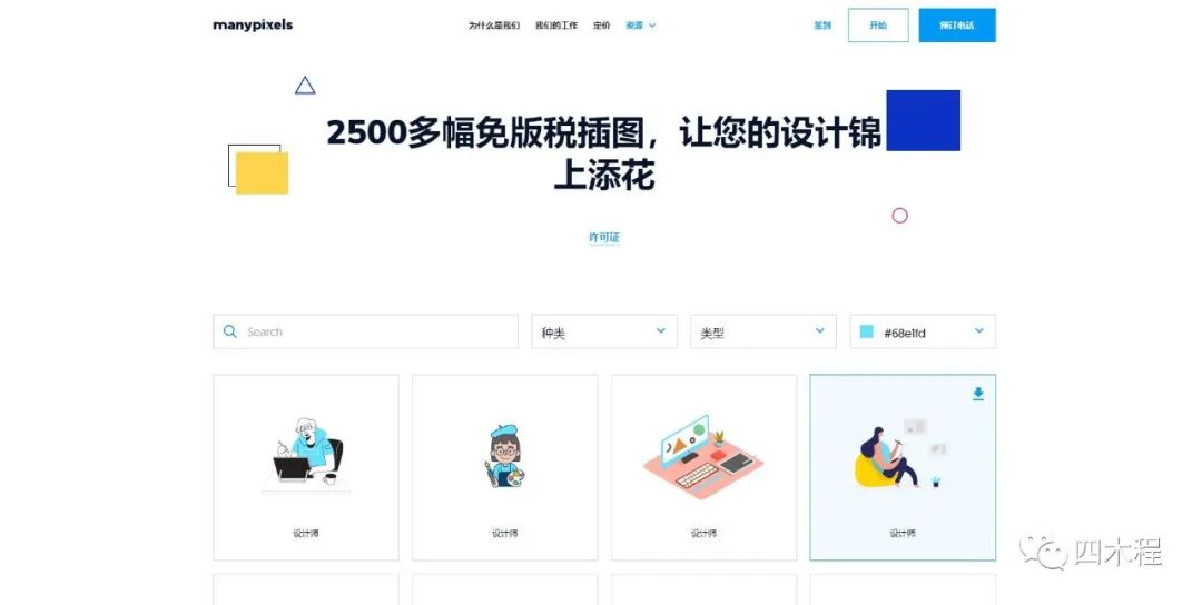 设计师的“宝藏网站”，免费且实用