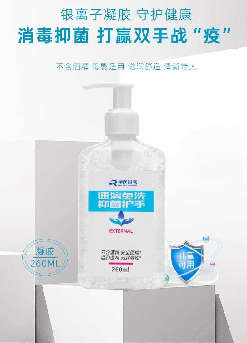 银离子抑菌免洗手凝胶,银离子免洗