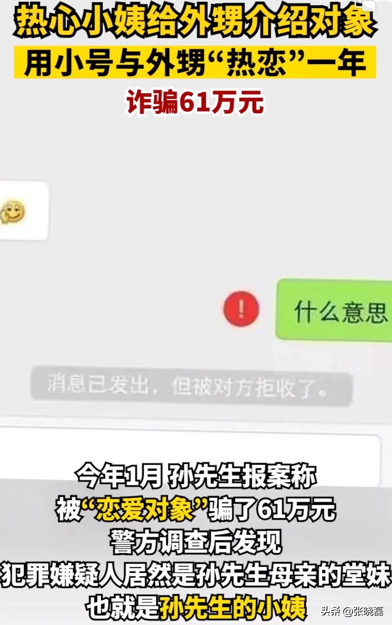 外甥女骗舅舅几十万,小姨与外甥网恋骗61万元聊天记录