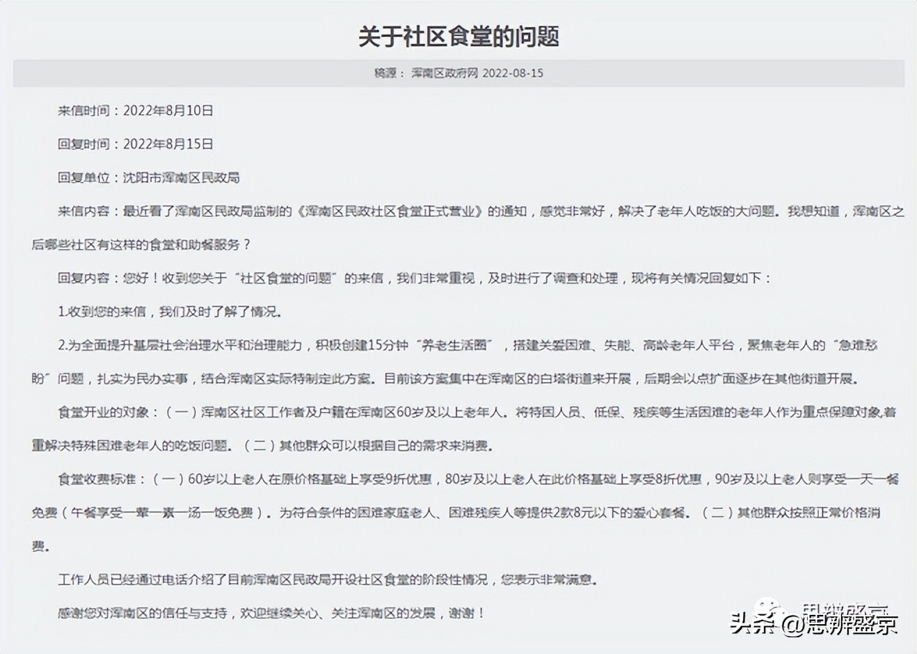 各地开办老年食堂免费老年人烧饭,60岁以上老年人免费餐