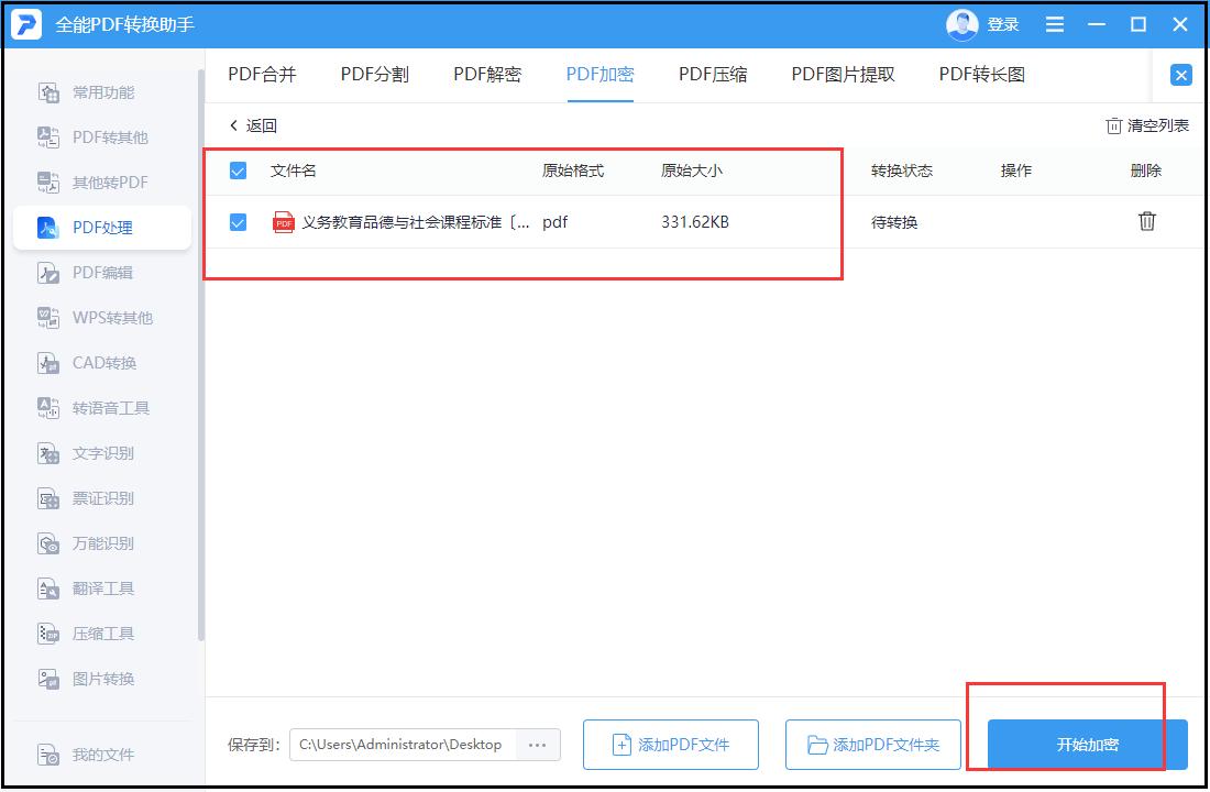 pdf在线解密加密文件,pdf编辑器怎么给pdf加密文件
