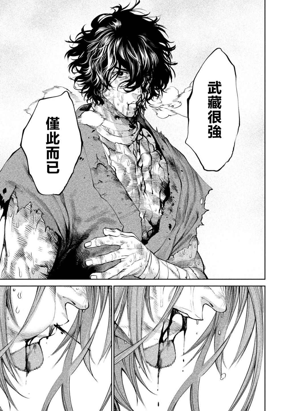 天下第一武士选拔赛漫画11,天下第一武士选拔赛06