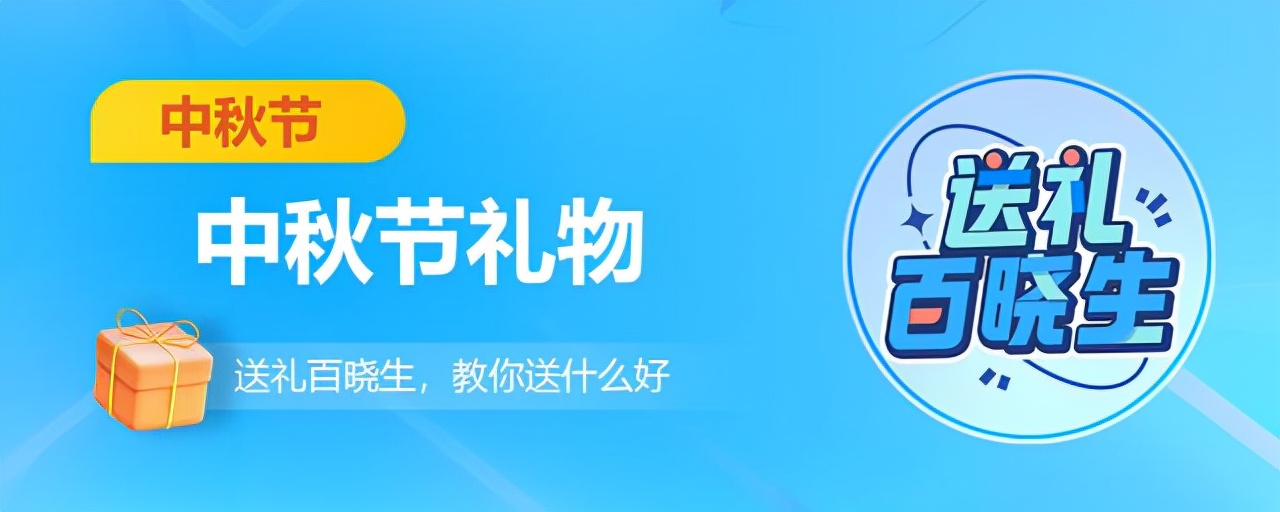 中秋节送什么好又便宜的礼物,中秋节送什么不贵的礼物