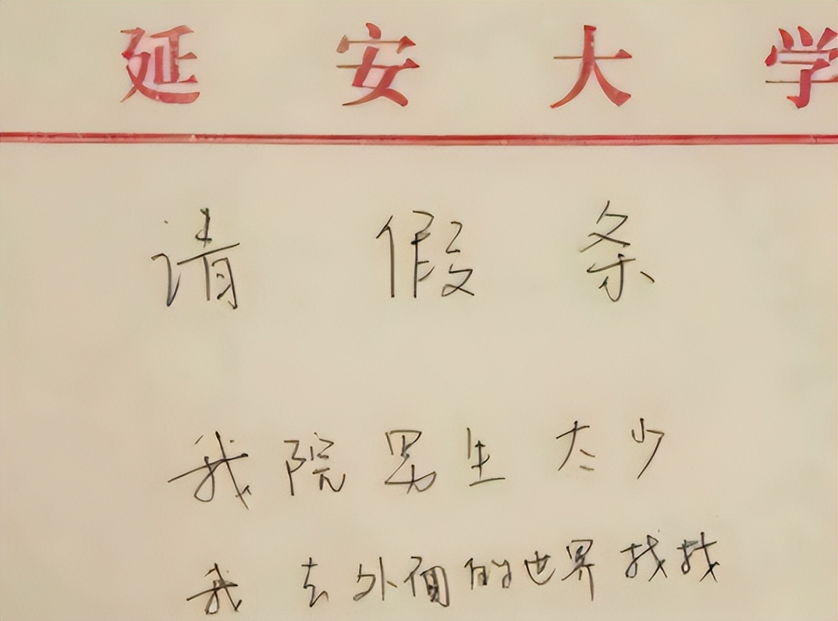 “回家买房”，大学生“嚣张”请假条走红，辅导员没犹豫直接批准