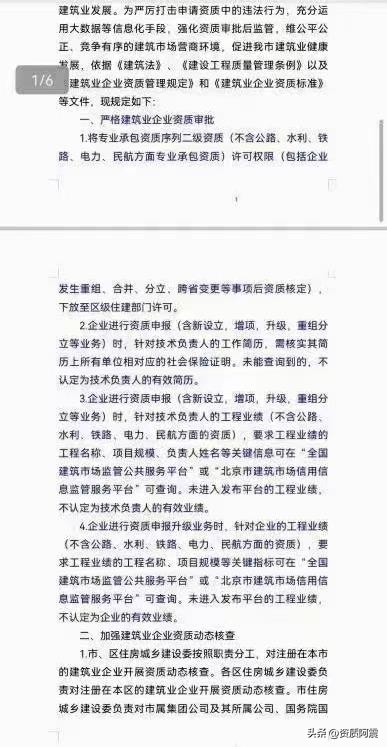 北京市施工资质申请时间,北京市办理施工企业资质