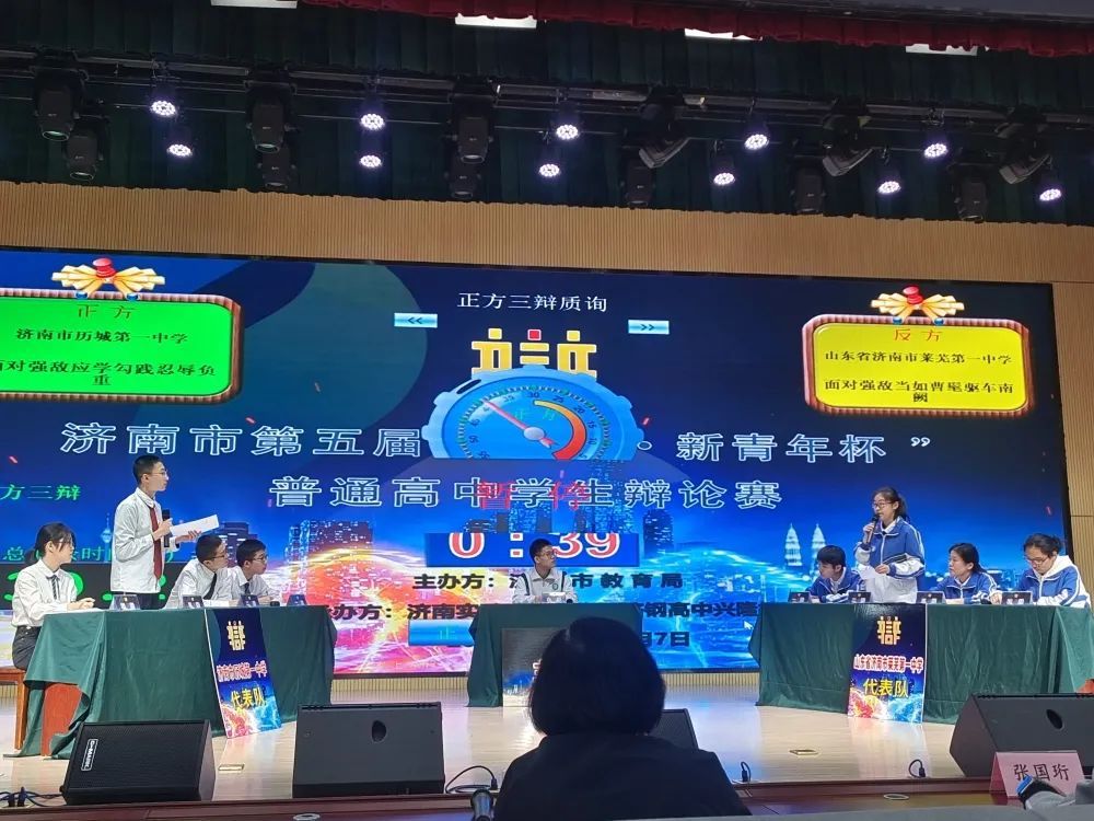 济南市第五届泉城新青年杯,济南市泉城新青年杯辩论赛