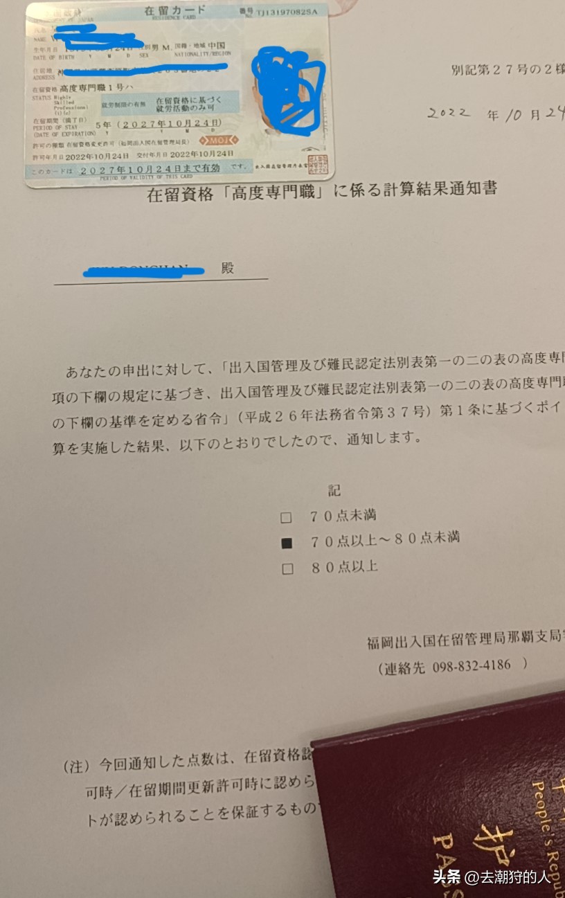 分享:日本经营管理变更高度人才1号(ハ)签证经验和准备材料