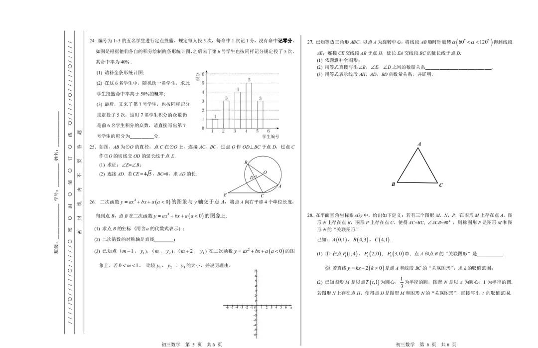 2023年初中数学中考试卷分析,北京101教育集团