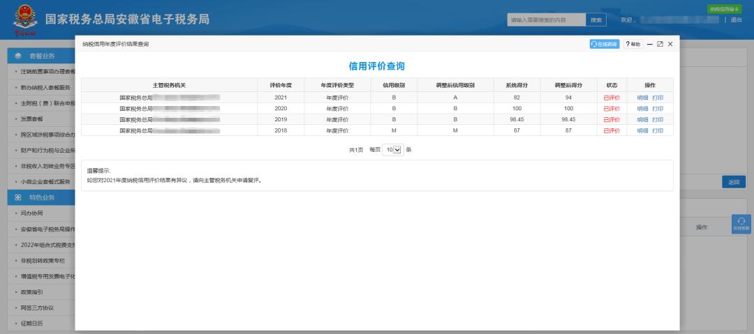如何查询个人的涉税违法记录,公司涉税情况怎么查询