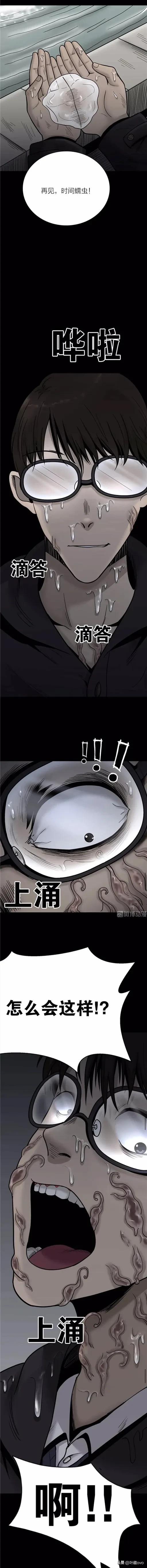 人性漫画：《时间蠕虫》能控制时间的虫子