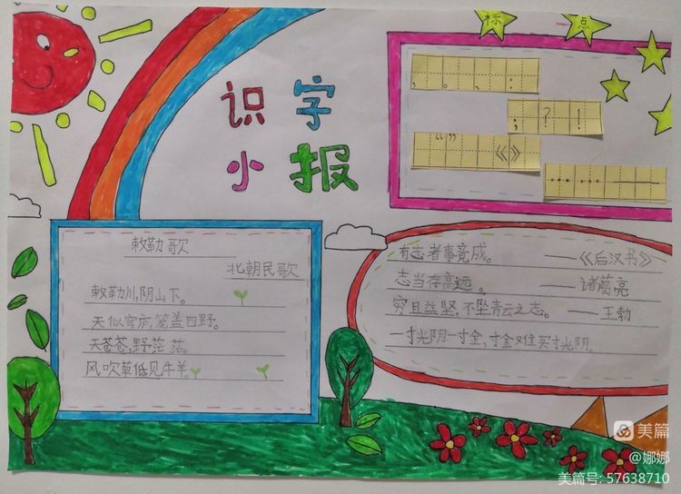 在生活中识字的识字小报,3d立体识字小报制作