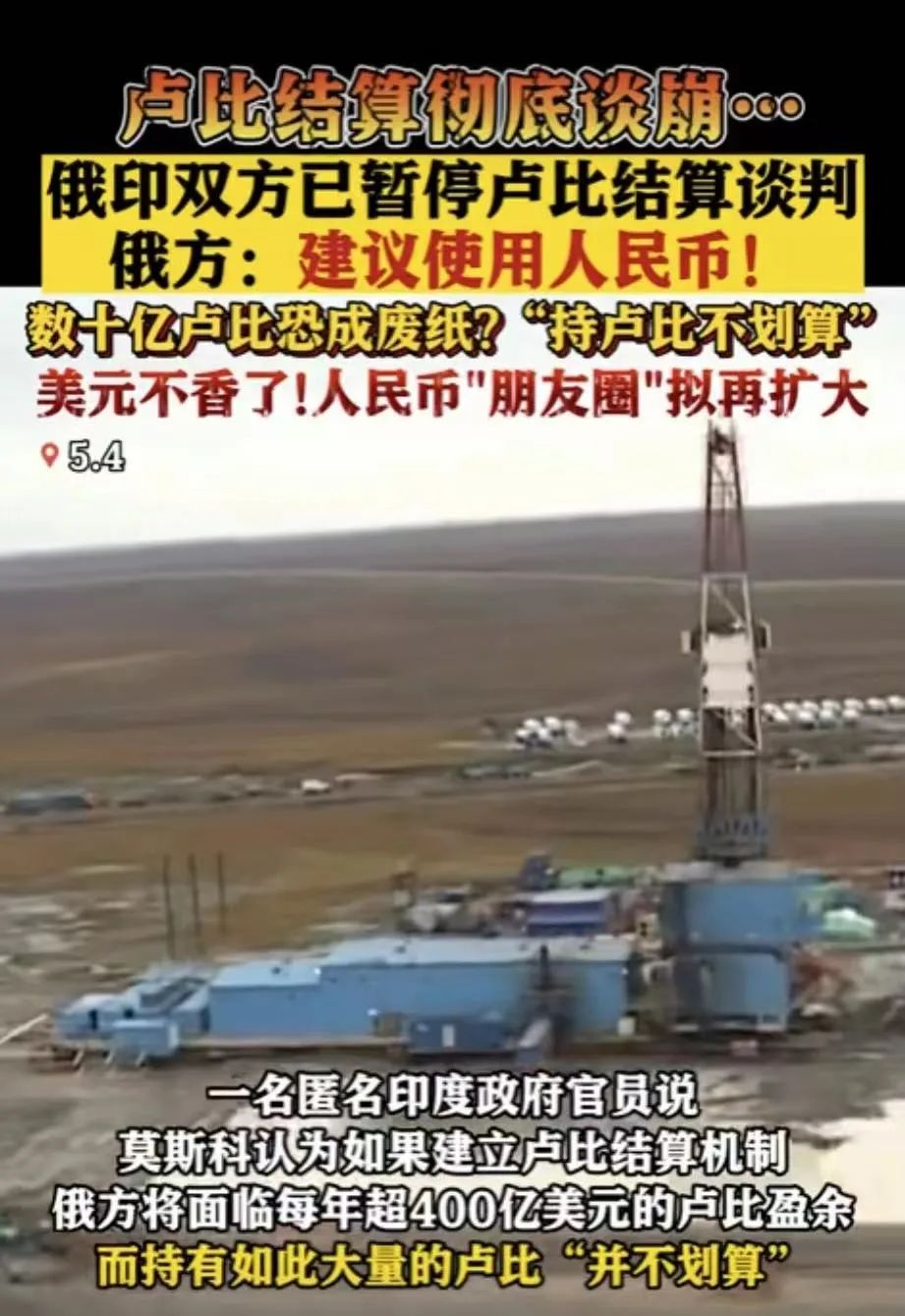 为什么俄罗斯不用印度卢比结算,俄罗斯怎么处理印度卢比