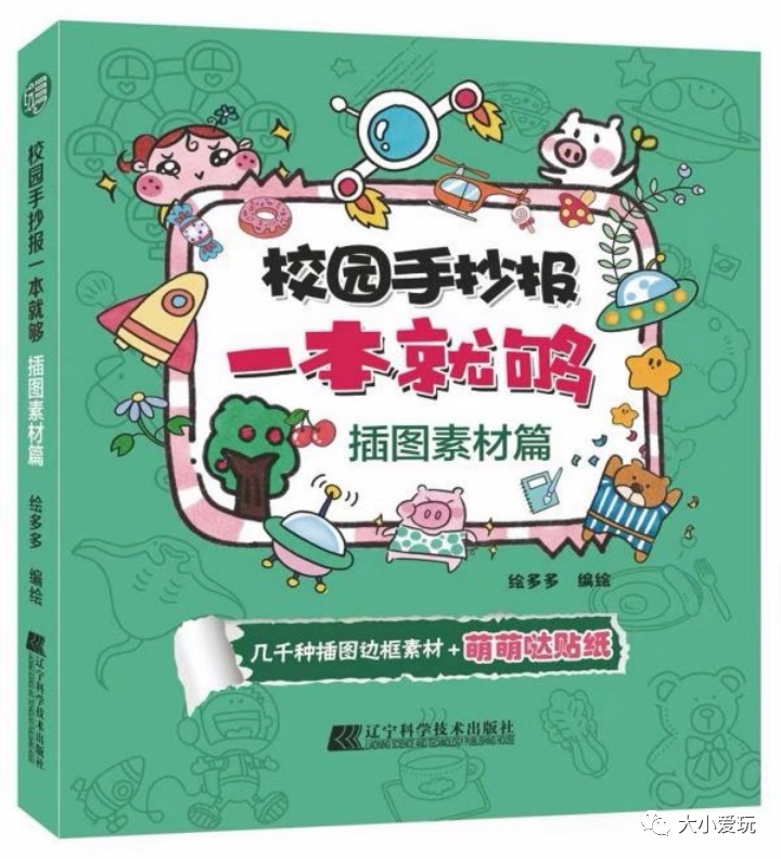 推荐七个手抄报神器小学生家长可以安排上了，纯安利，无广告！