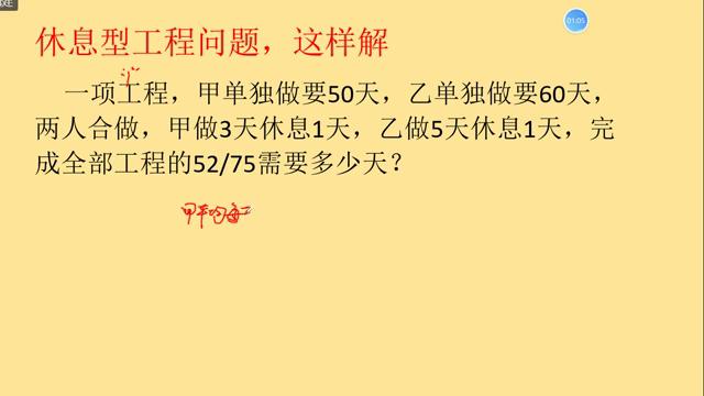 休息型工程问题,工程问题及休息问题