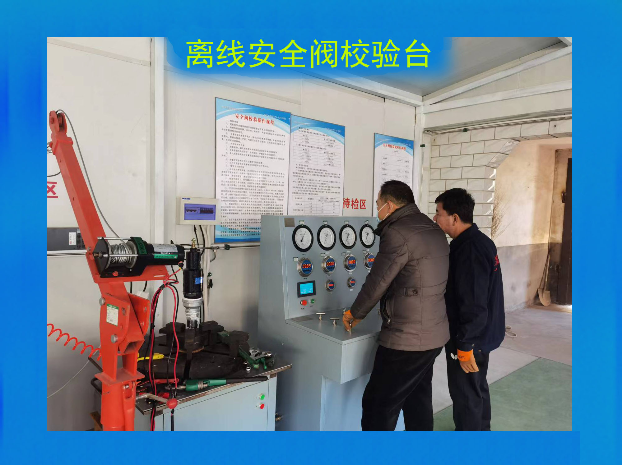 安全阀校验装置国家标准,便携式安全阀校验台厂家直销