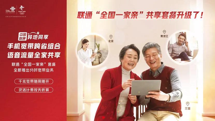 中国联通异地同享业务重磅上线,中国联通异地宽带同享