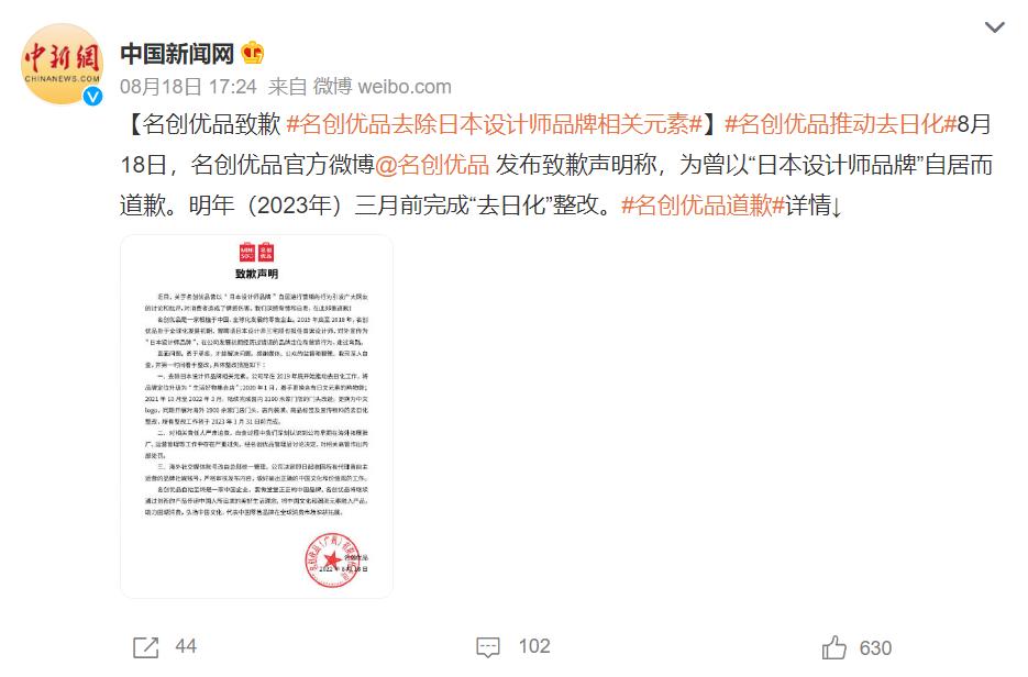 名创优品日本风波,名创优品那些事
