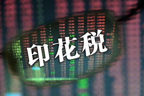 印花税变化了什么,什么是印花税和契税