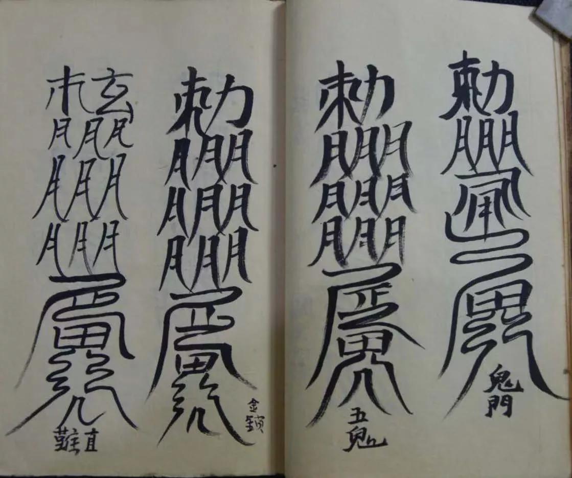 治卡*法大**灵符