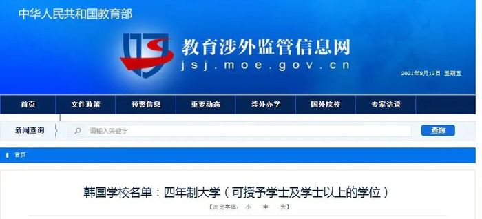 招生简章|23年全南大学本科新入插班招生简章