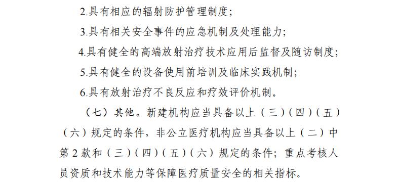 大型医用设备配置许可2023,十四五大型医用设备配置规划