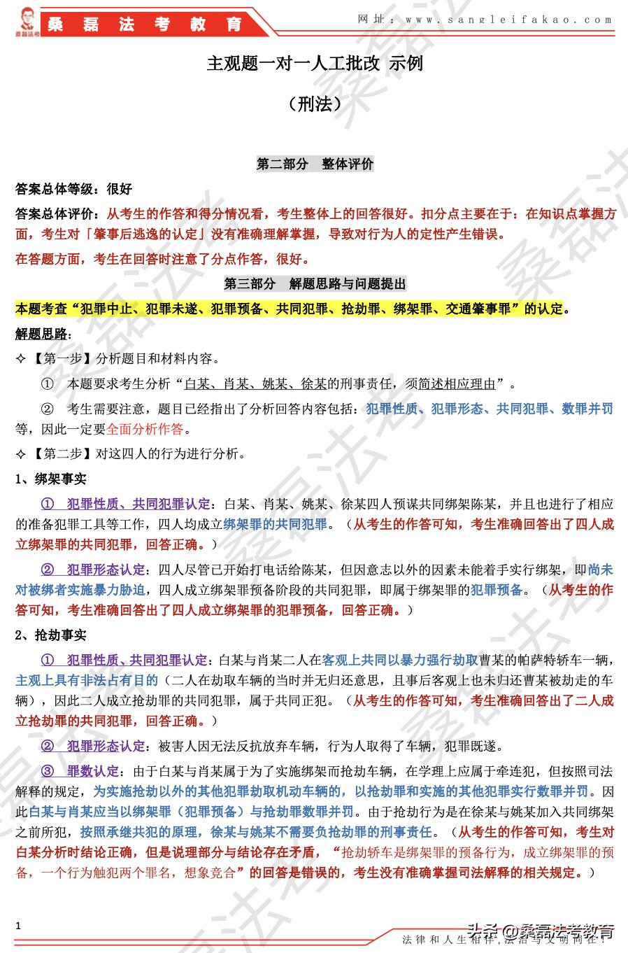 主观题差一分通关，难受很久怎么办？找准问题才能逆风翻盘！