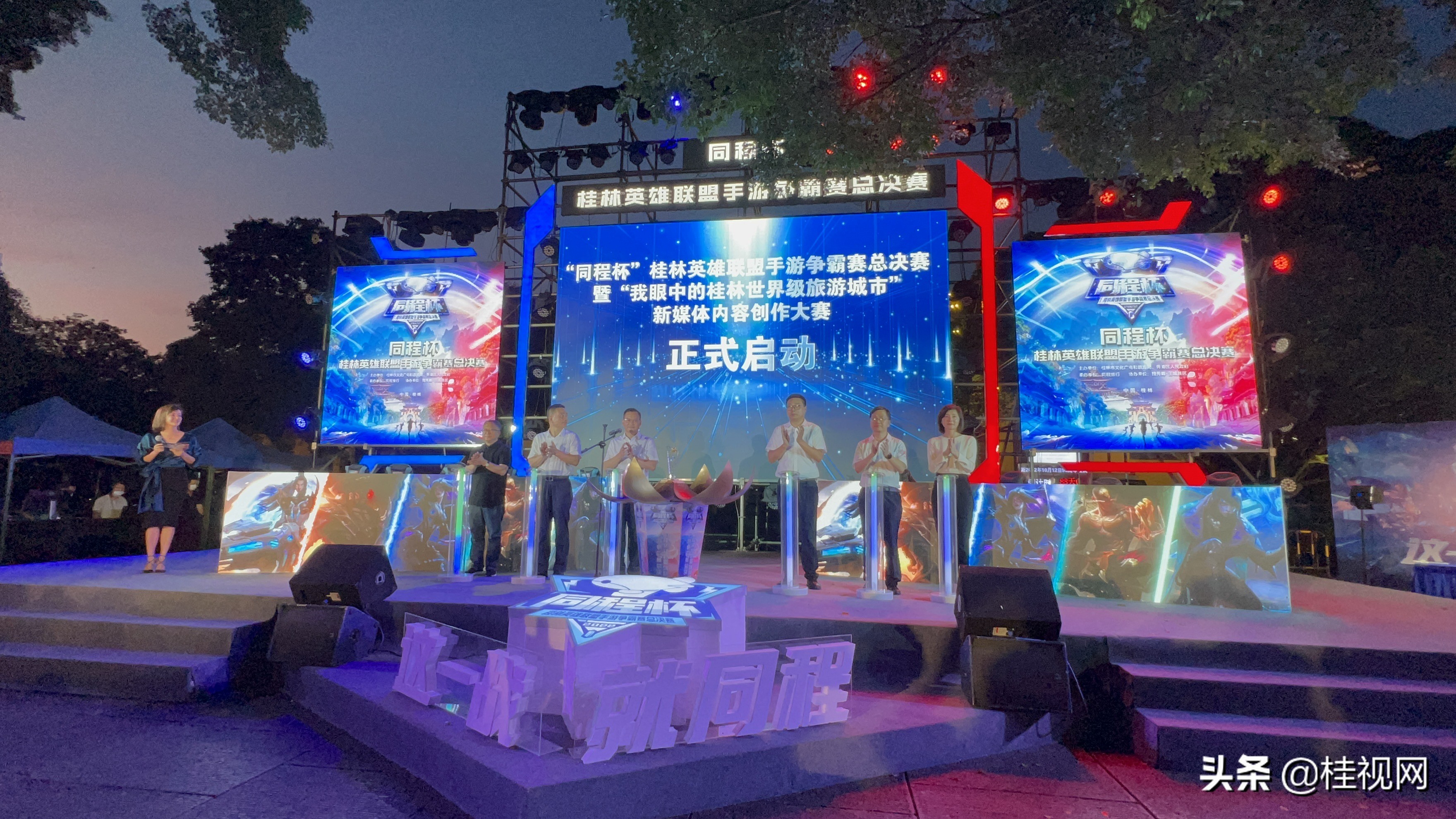 电竞潮流邂逅文旅产业“同程杯”桂林英雄联盟手游争霸赛总决赛成功举办