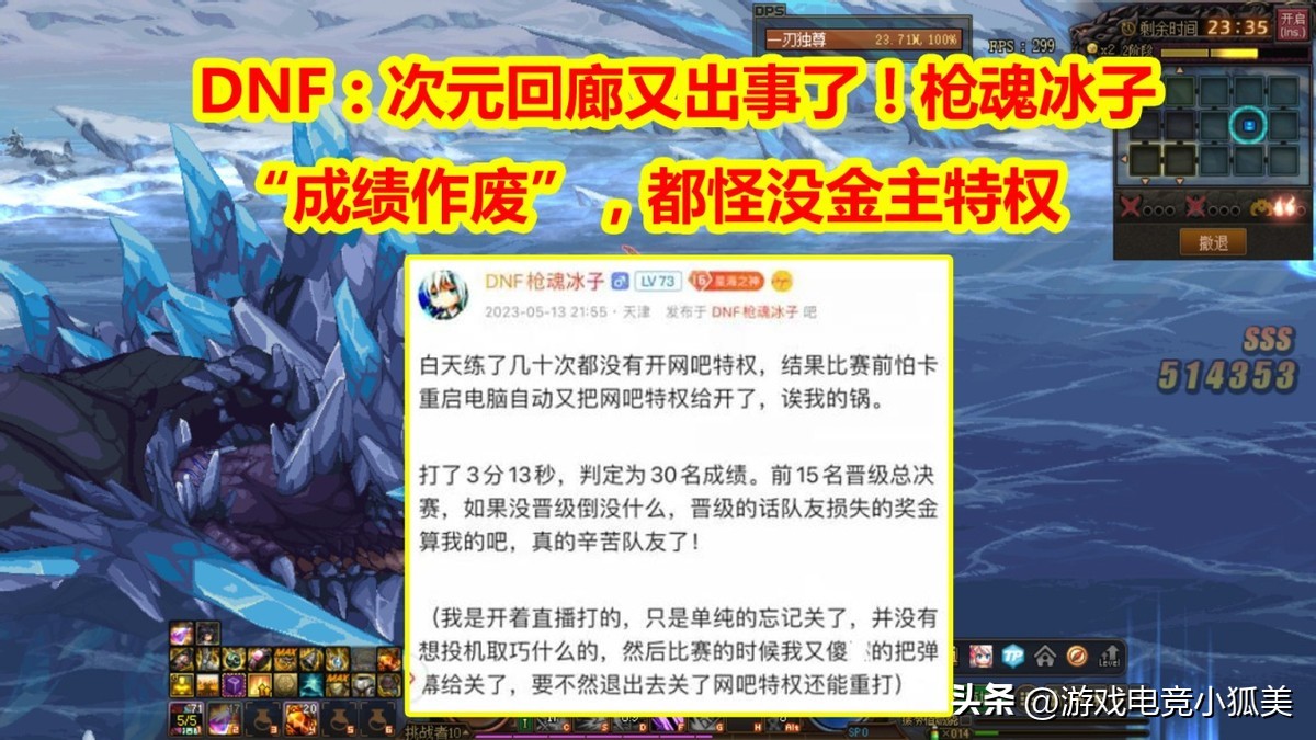 DNF：枪魂冰子“成绩作废”，怪没金主特权？次元回廊又出事了！