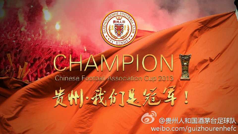 贵州足球最新消息,贵州现在的职业足球队