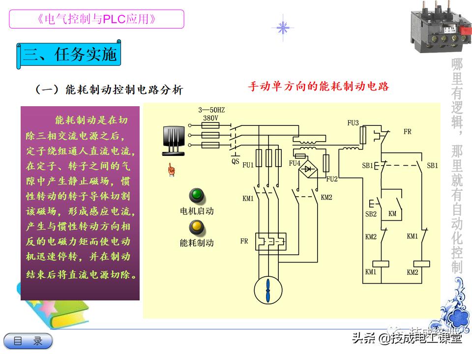 电气教程ppt,超详细的电气基础知识下载