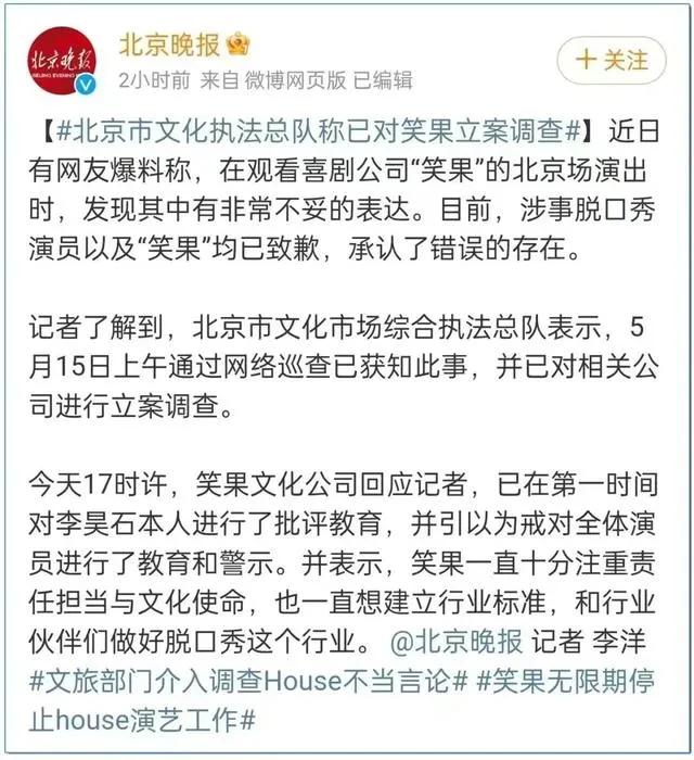 笑果事件处罚结果,笑果事件结束了吗
