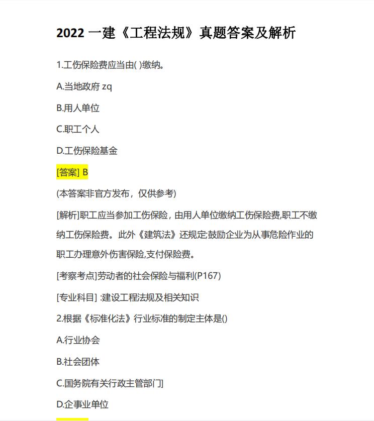 2020年一级建造师历年真题和解析,2023一级建造师真题及答案