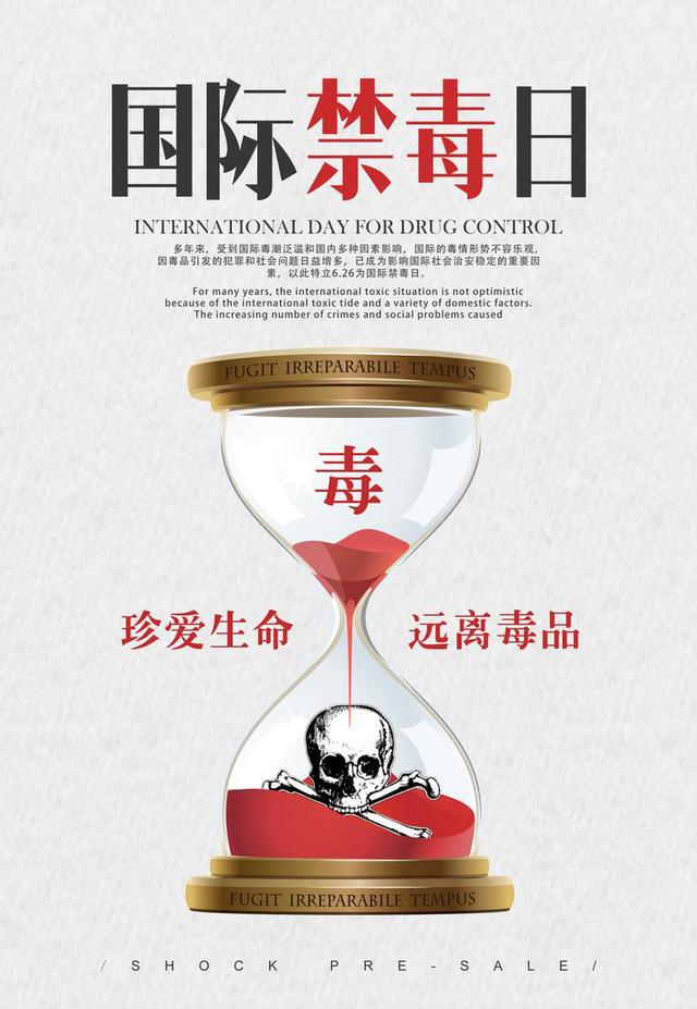 珍爱生命国际禁毒日禁毒宣传海报,禁毒日特辑珍爱生命远离毒品