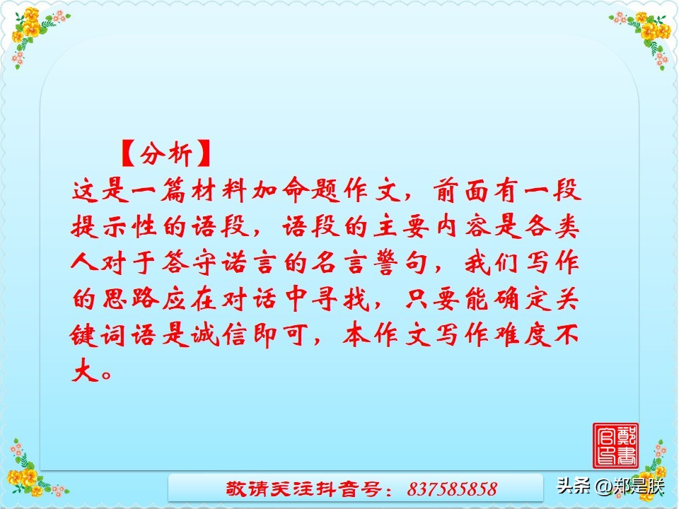 中考专项复习【26】写作：第三讲、记叙文构思技巧【2】时空交织