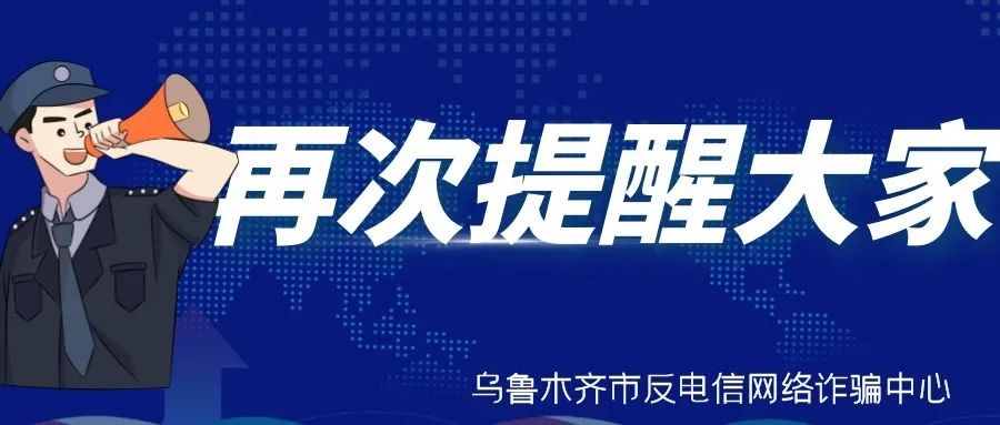 电信诈骗骗子行骗语录,电信网络诈骗防范宣传几句话