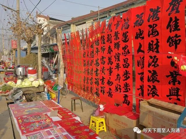 周至年味,陕西周至浓浓的年味