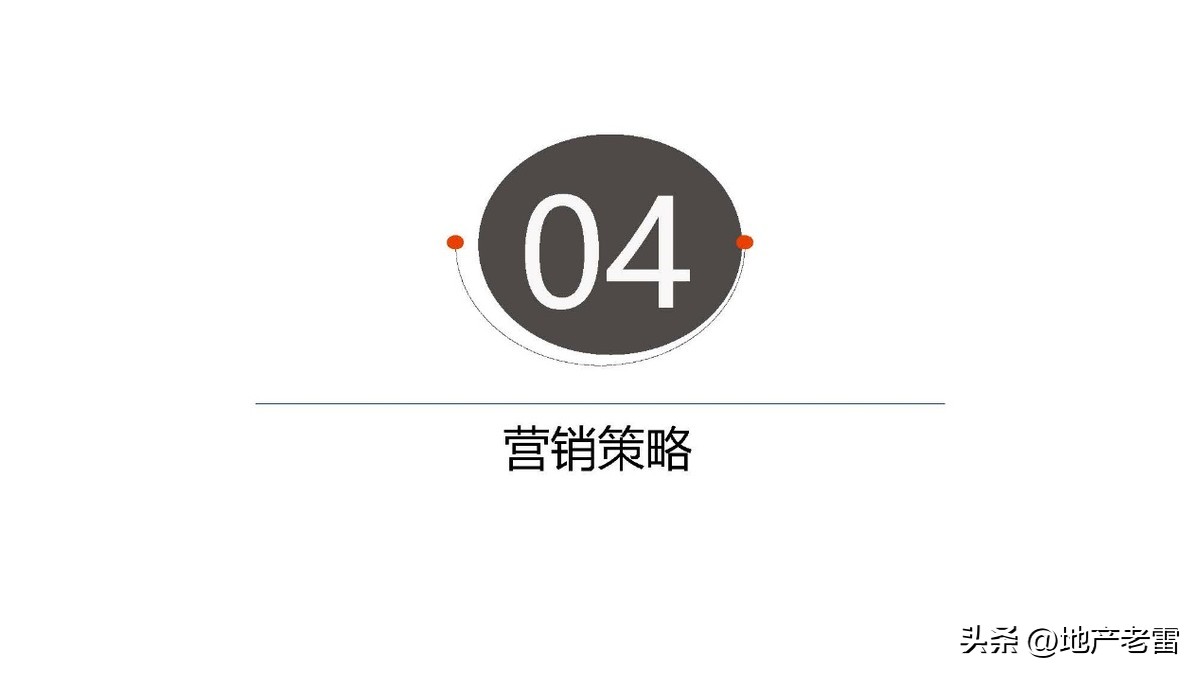 上饶_新城杨家塘项目营销策略投标报告-房地产