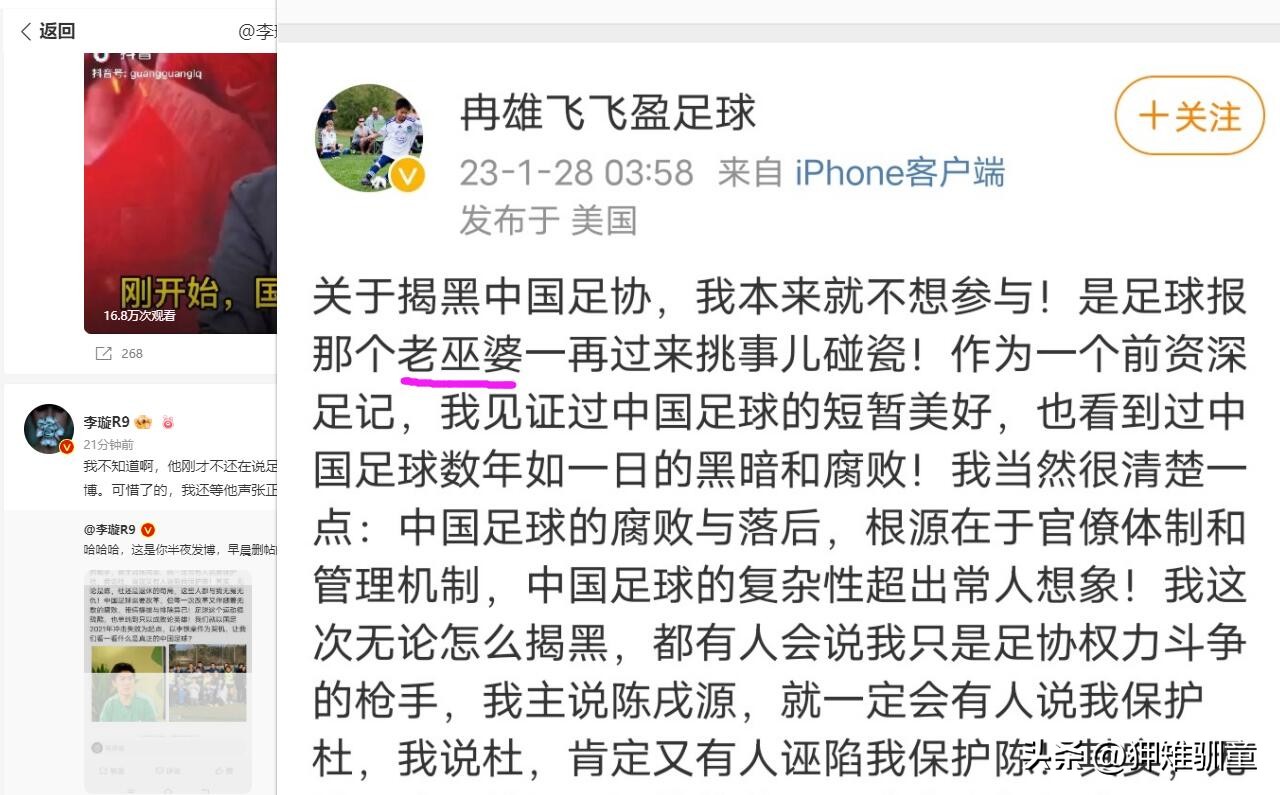 “为了中国足球好”，几位媒体人互撕火爆足坛