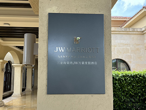 三亚海棠湾jw万豪酒店开放式套房,三亚海棠湾jw万豪酒店图片